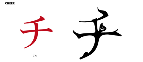 Kanji "joie"